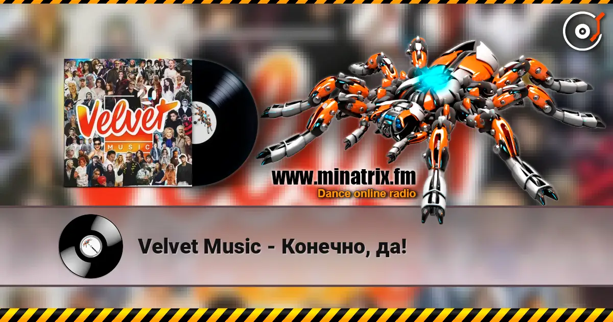 Velvet Music - Конечно, да! 在线收听高音质 | Minatrix.FM