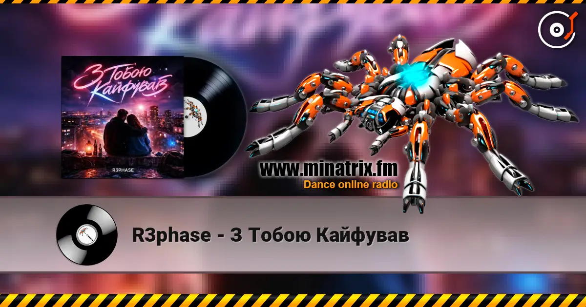 R3phase - З Тобою Кайфував 在线收听高音质 | Minatrix.FM