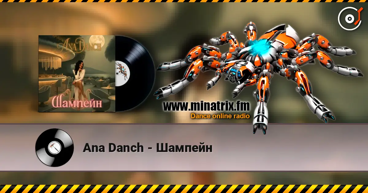 Ana Danch - Шампейн слушать онлайн в высоком качестве | Minatrix.FM