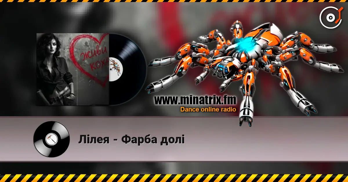 Лілея - Фарба долі online in hoher Qualität hören | Minatrix.FM