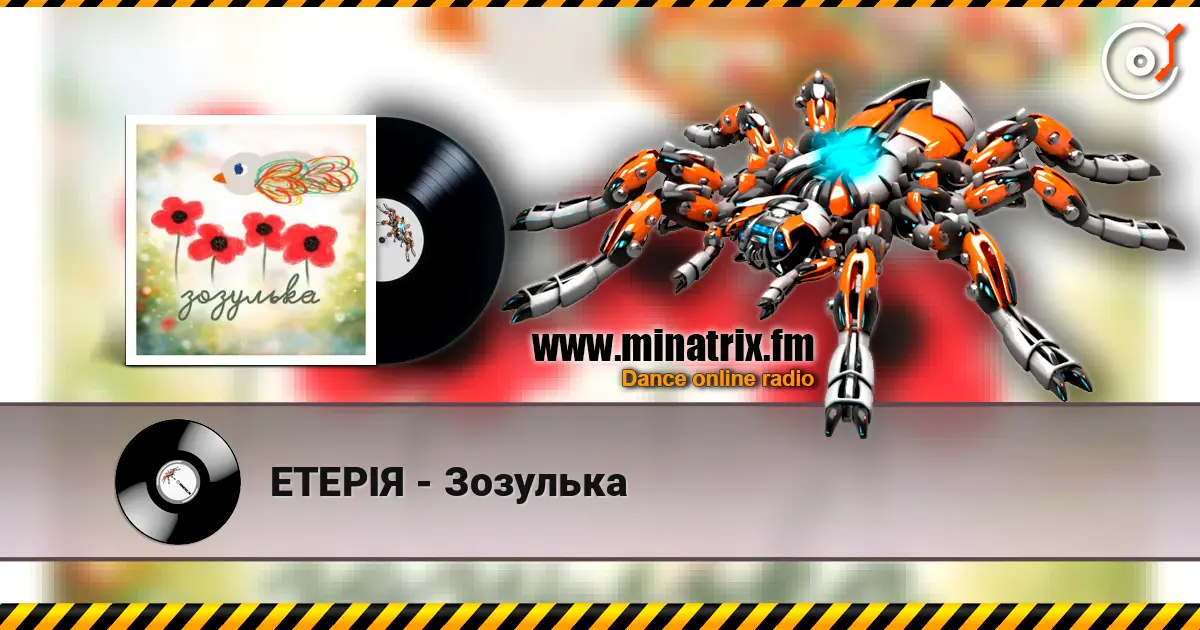 ЕТЕРІЯ - Зозулька escuchar en línea en alta calidad | Minatrix.FM