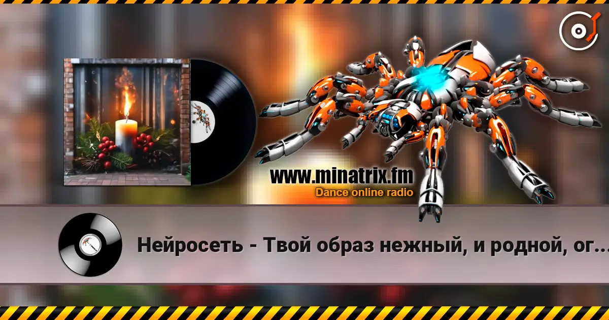 Нейросеть - Твой образ нежный, и родной, огонь свечи в ночи дарил слушать онлайн в высоком качестве | Minatrix.FM