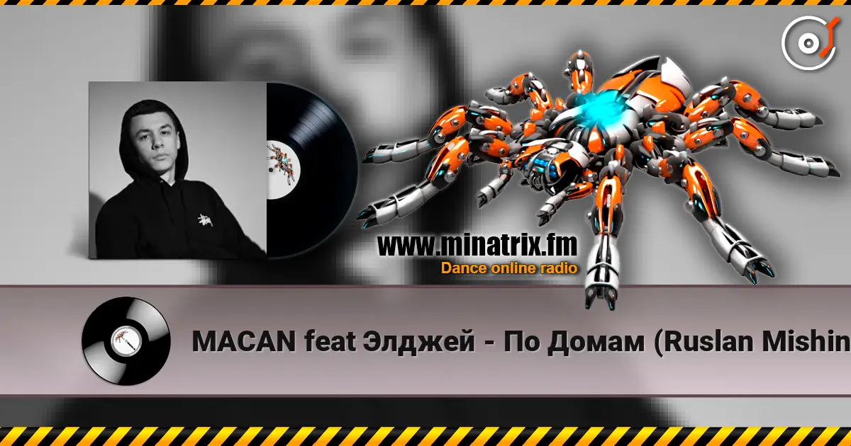 MACAN feat Элджей - По Домам (Ruslan Mishin Remix) 在线收听高音质 | Minatrix.FM