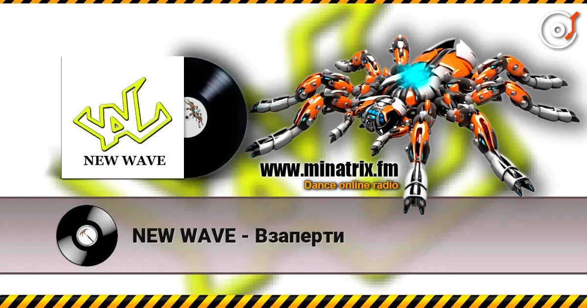 NEW WAVE - Взаперти слушать онлайн в высоком качестве | Minatrix.FM
