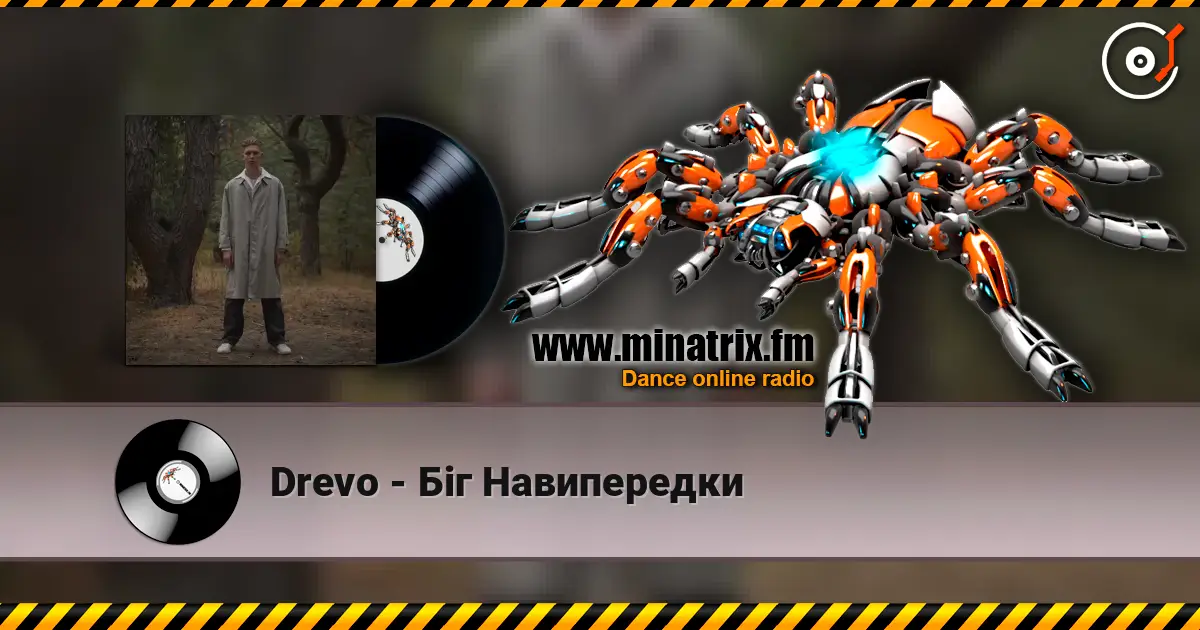 Drevo - Біг Навипередки écouter en ligne en haute qualité | Minatrix.FM