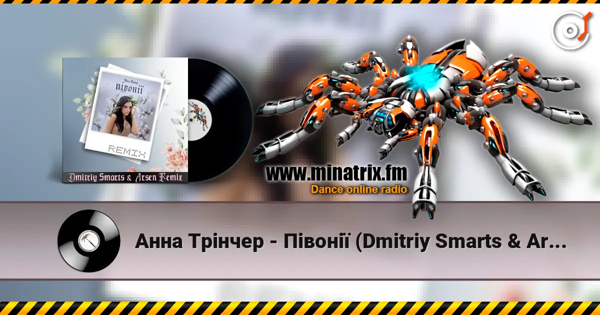 Анна Трінчер - Півонії (Dmitriy Smarts & Arsen Remix) online in hoher Qualität hören | Minatrix.FM