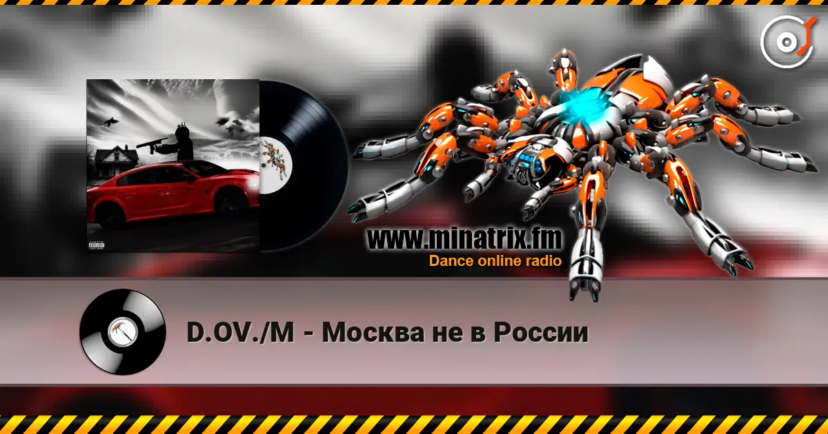 D.OV./M - Москва не в России слушать онлайн в высоком качестве | Minatrix.FM