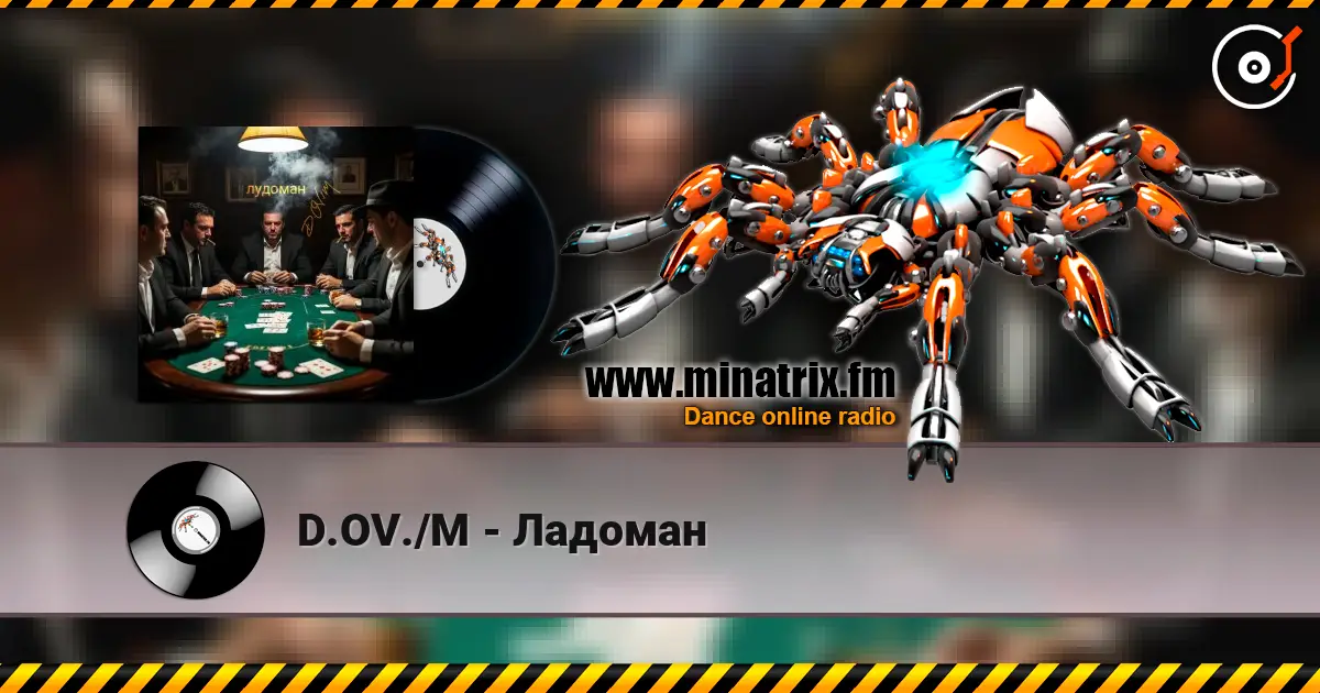 D.OV./M - Ладоман слушать онлайн в высоком качестве | Minatrix.FM
