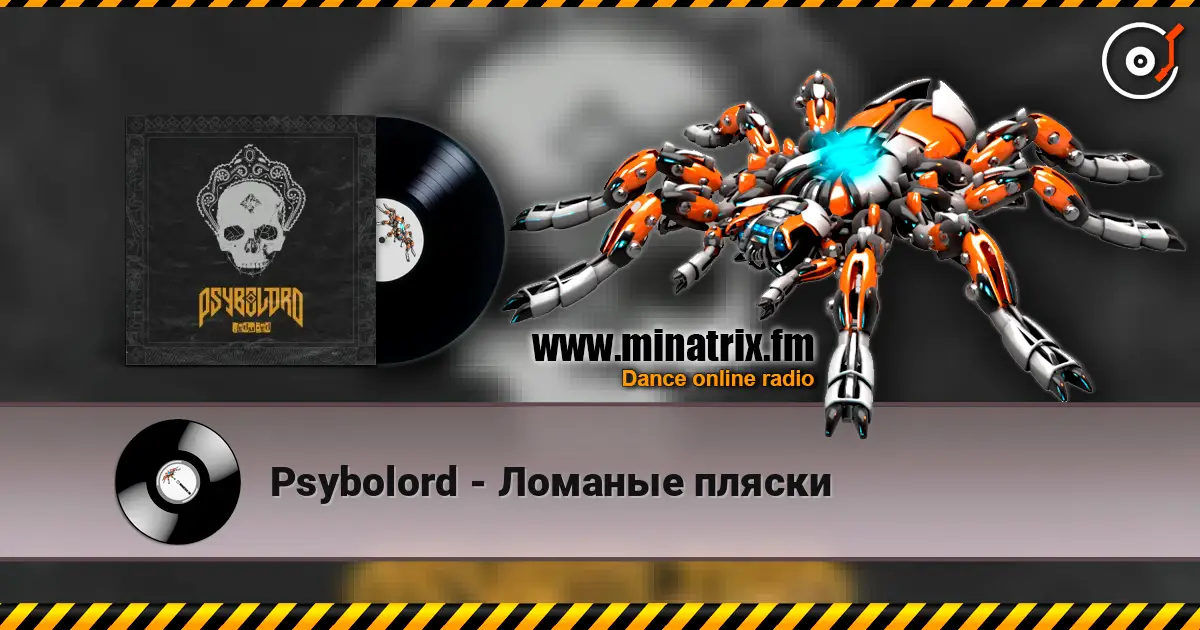 Psybolord - Ломаные пляски слушать онлайн в высоком качестве | Minatrix.FM