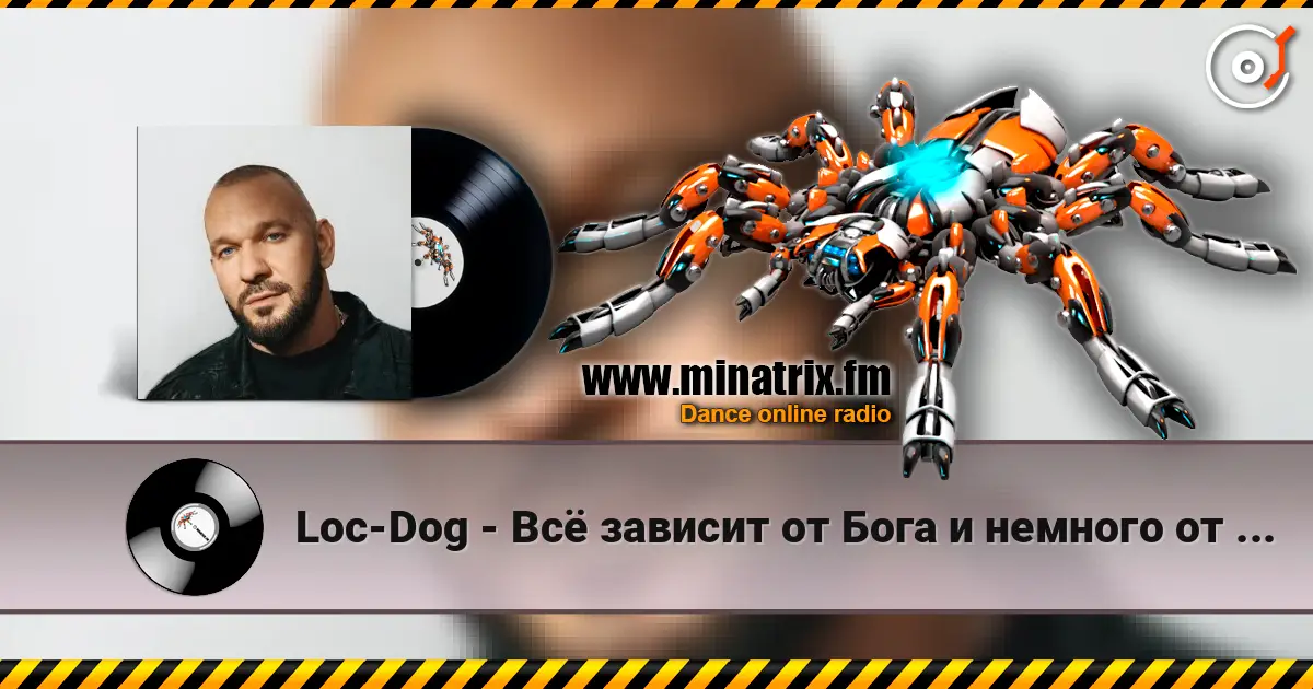 Loc-Dog - Всё зависит от Бога и немного от нас écouter en ligne en haute qualité | Minatrix.FM
