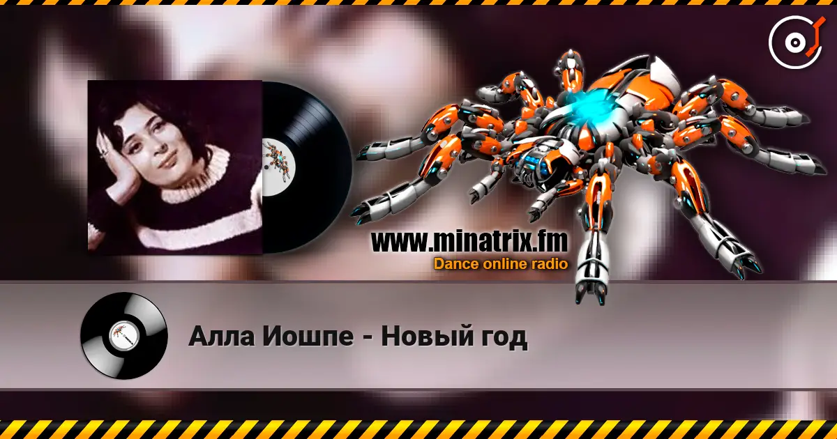 Алла Иошпе - Новый год écouter en ligne en haute qualité | Minatrix.FM