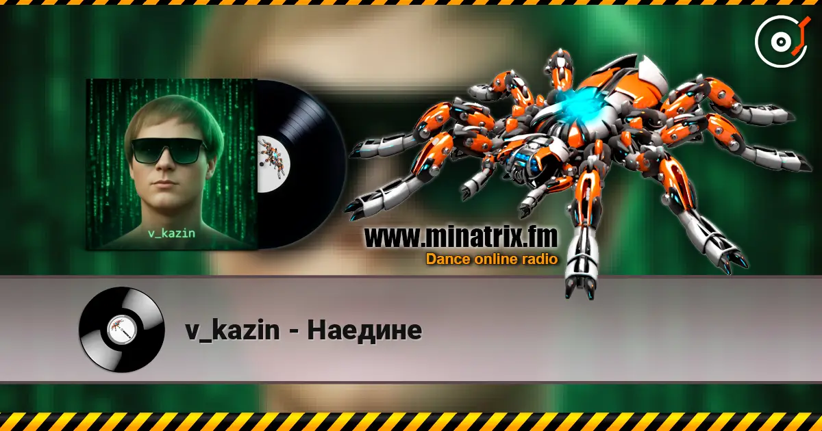 v_kazin - Наедине 在线收听高音质 | Minatrix.FM