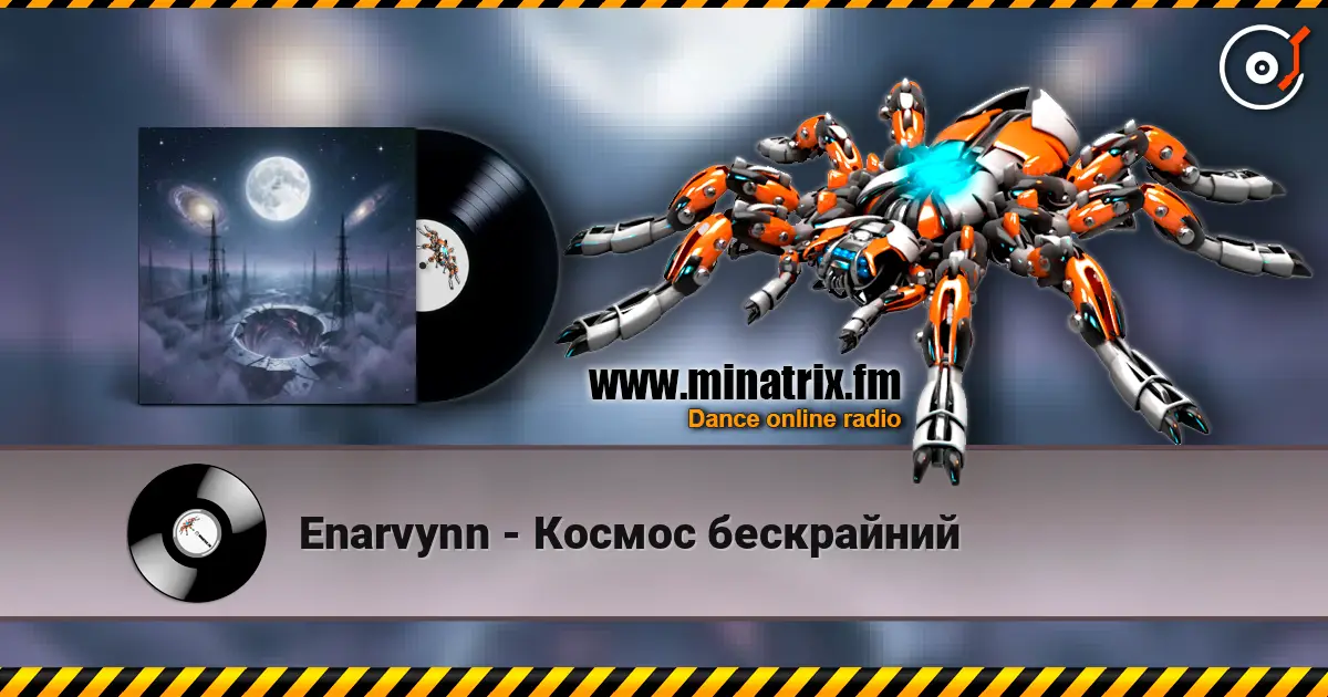 Enarvynn - Космос бескрайний 在线收听高音质 | Minatrix.FM