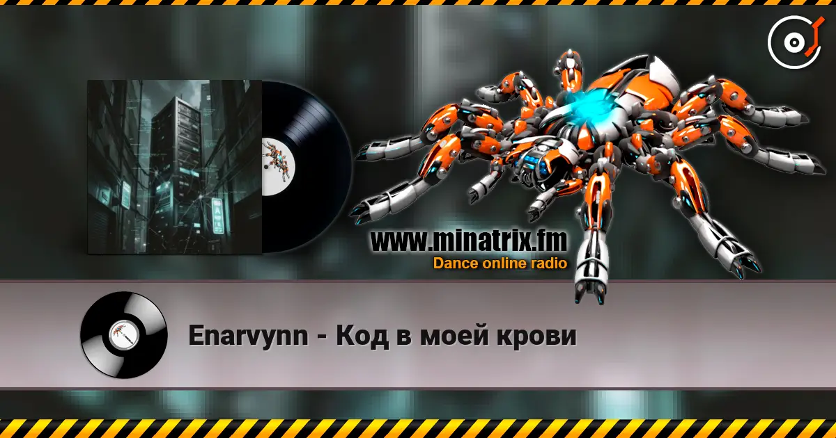 Enarvynn - Код в моей крови 在线收听高音质 | Minatrix.FM