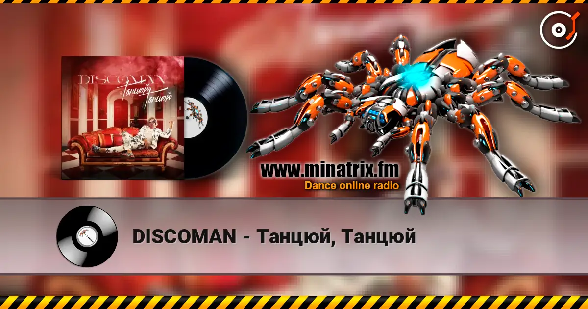 DISCOMAN - Танцюй, Танцюй слушать онлайн в высоком качестве | Minatrix.FM