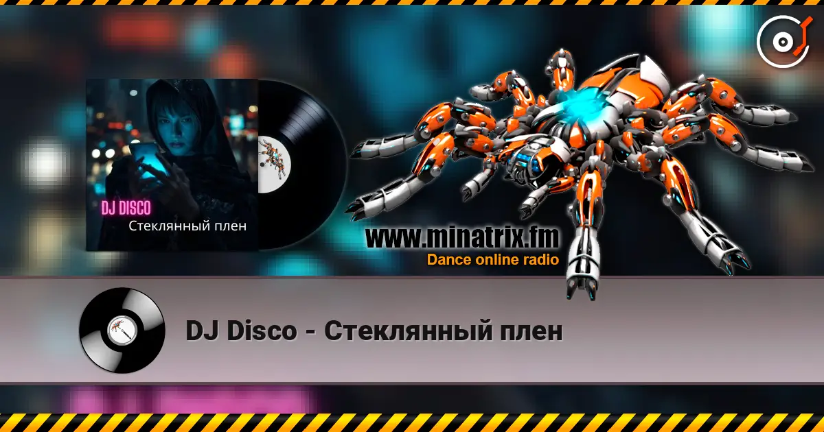DJ Disco - Стеклянный плен слушать онлайн в высоком качестве | Minatrix.FM