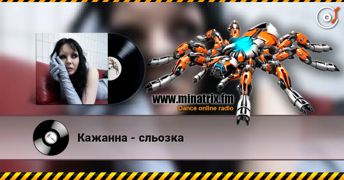 Кажанна - сльозка online in hoher Qualität hören | Minatrix.FM