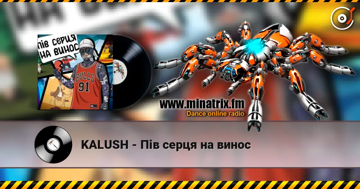 KALUSH - Пів серця на винос слухати онлайн у високій якості | Minatrix.FM