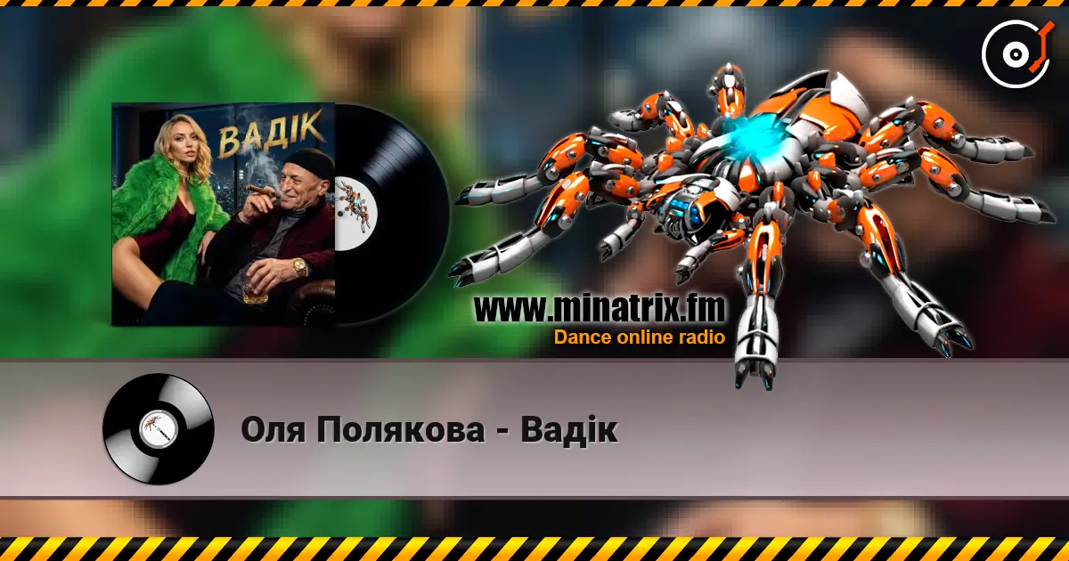 Оля Полякова - Вадік online in hoher Qualität hören | Minatrix.FM