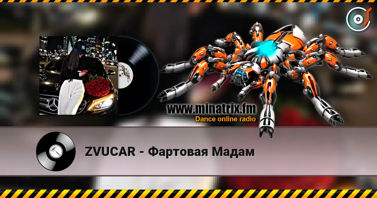 ZVUCAR - Фартовая Мадам escuchar en línea en alta calidad | Minatrix.FM