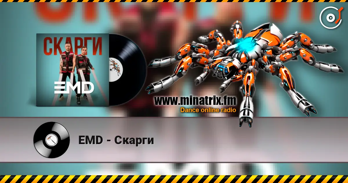 EMD - Скарги écouter en ligne en haute qualité | Minatrix.FM