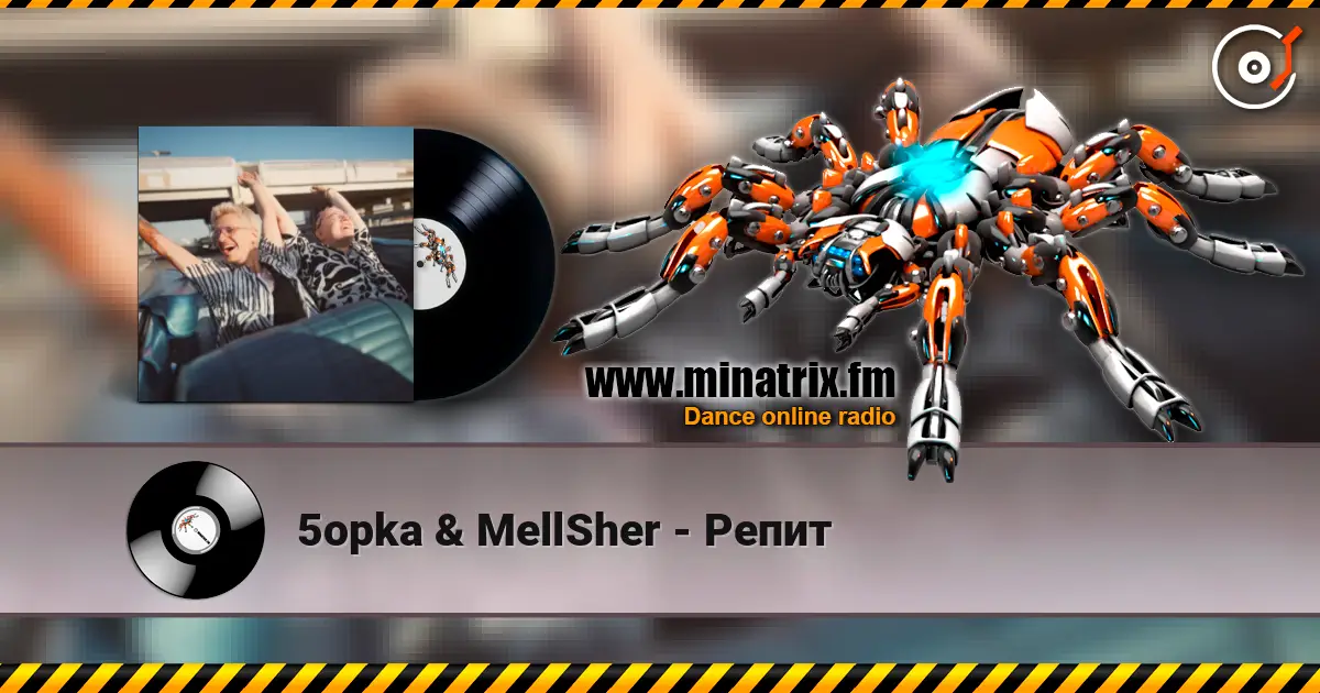 5opka & MellSher - Репит 在线收听高音质 | Minatrix.FM