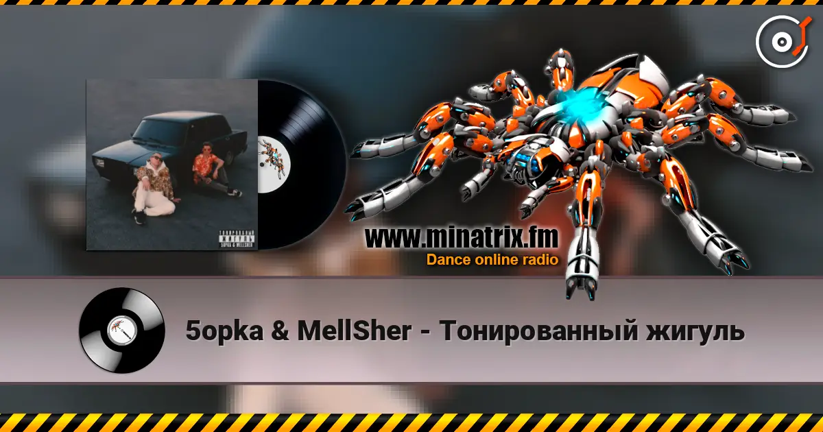 5opka & MellSher - Тонированный жигуль escuchar en línea en alta calidad | Minatrix.FM