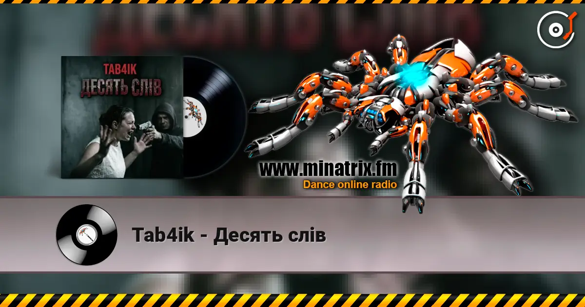 Tab4ik - Десять слів слушать онлайн в высоком качестве | Minatrix.FM
