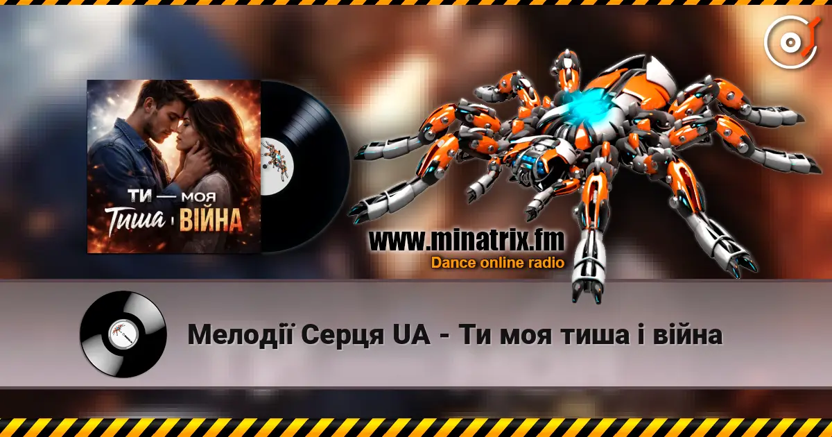 Мелодії Серця UA - Ти моя тиша і війна слушать онлайн в высоком качестве | Minatrix.FM