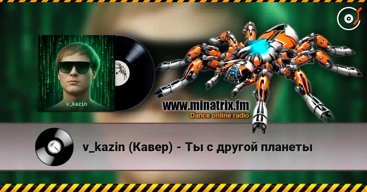 v_kazin (Кавер) - Ты с другой планеты écouter en ligne en haute qualité | Minatrix.FM