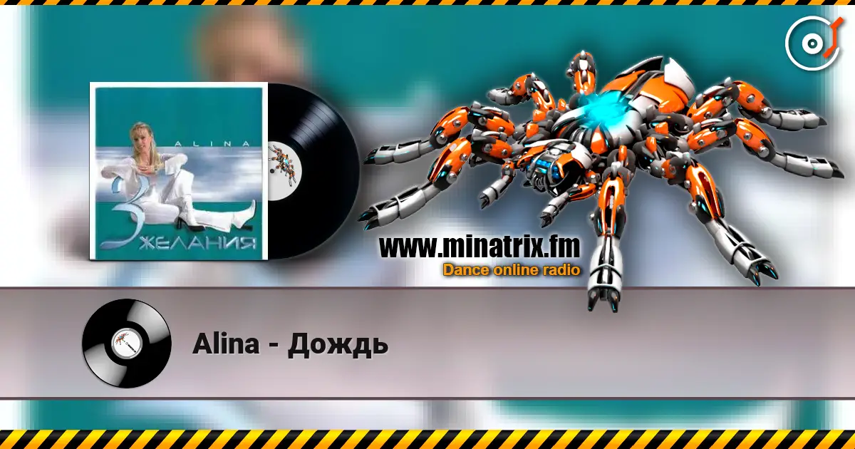 Alina - Дождь слушать онлайн в высоком качестве | Minatrix.FM