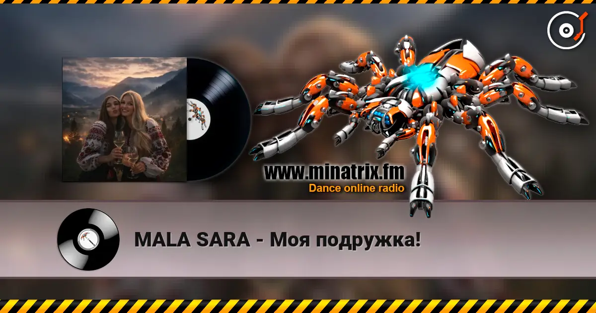 MALA SARA - Моя подружка! 在线收听高音质 | Minatrix.FM