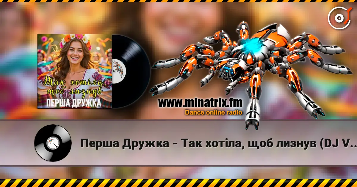 Перша Дружка - Так хотіла, щоб лизнув (DJ VIRALOV Spring Remix) escuchar en línea en alta calidad | Minatrix.FM