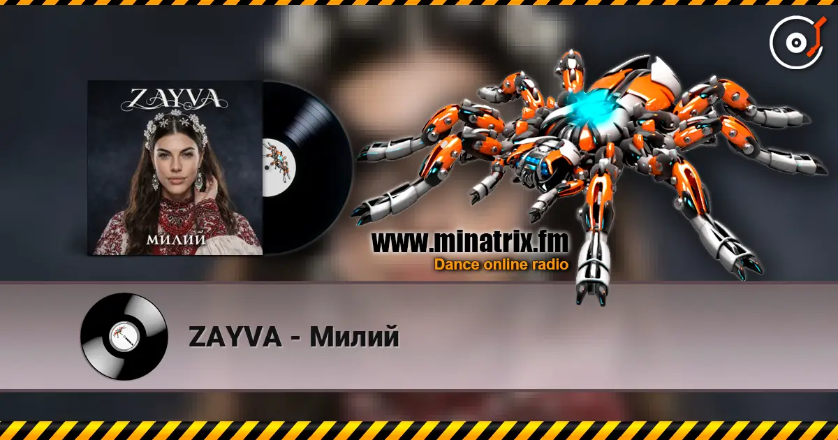 ZAYVA - Милий слушать онлайн в высоком качестве | Minatrix.FM