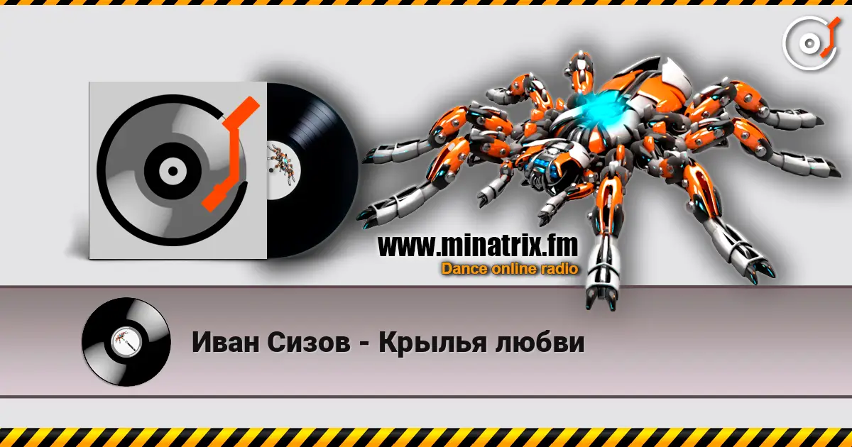 Иван Сизов - Крылья любви 在线收听高音质 | Minatrix.FM