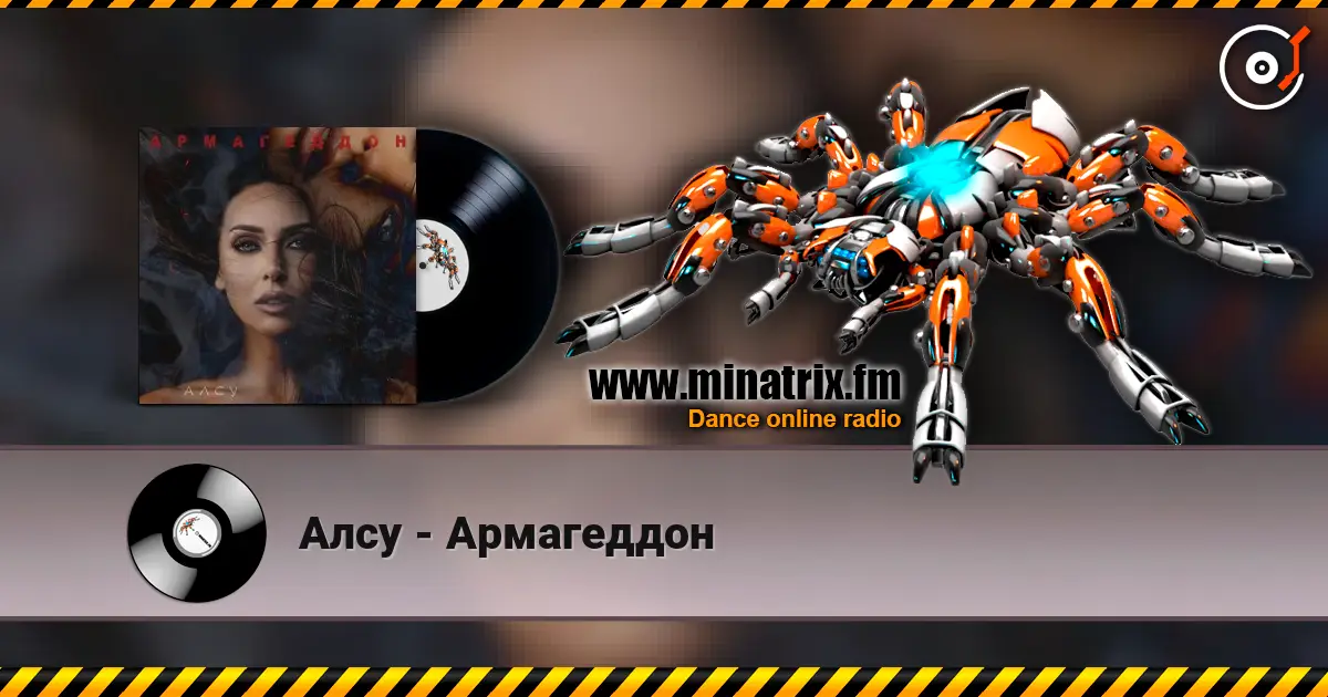 Алсу - Армагеддон слушать онлайн в высоком качестве | Minatrix.FM
