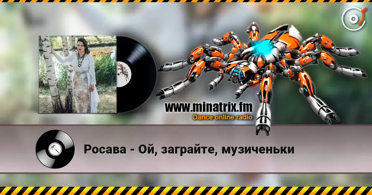 Росава - Ой, заграйте, музиченьки escuchar en línea en alta calidad | Minatrix.FM