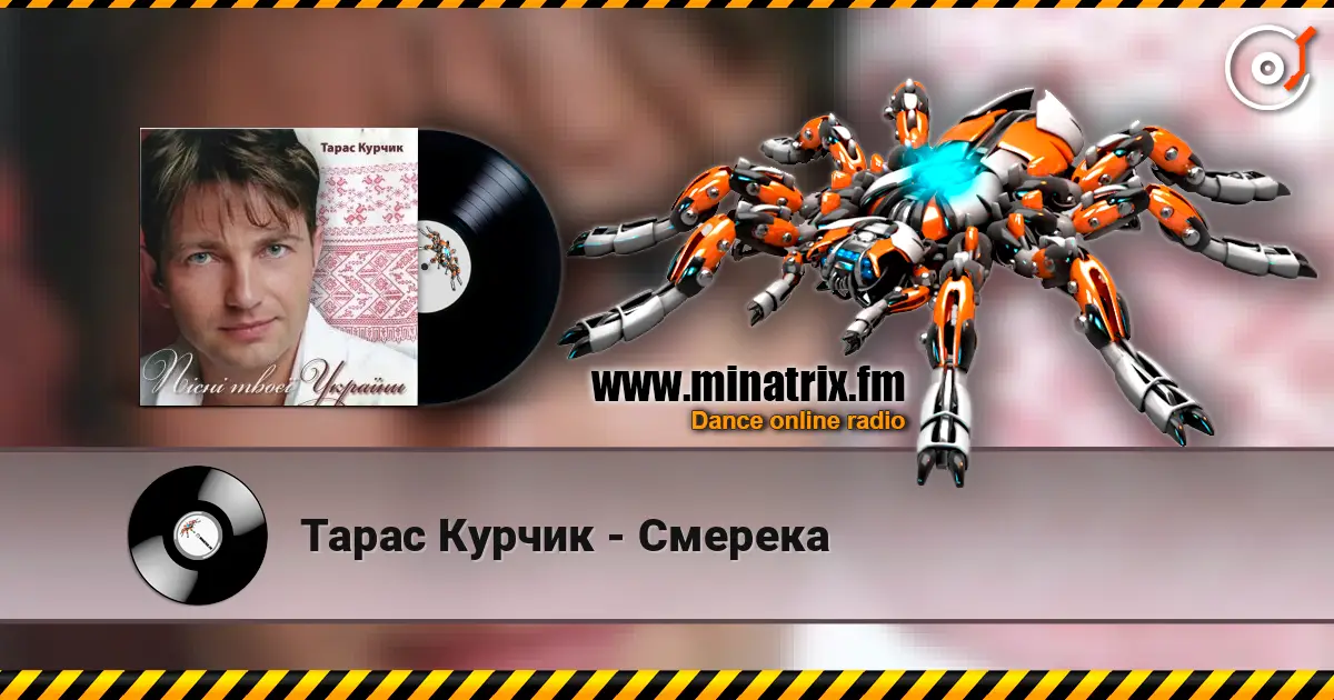 Тарас Курчик - Смерека слушать онлайн в высоком качестве | Minatrix.FM