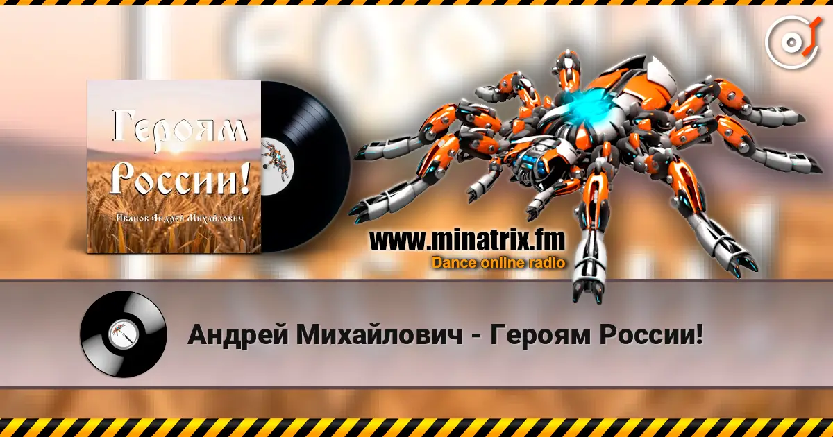 Андрей Михайлович - Героям России! online in hoher Qualität hören | Minatrix.FM