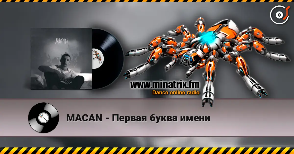 MACAN - Первая буква имени слушать онлайн в высоком качестве | Minatrix.FM