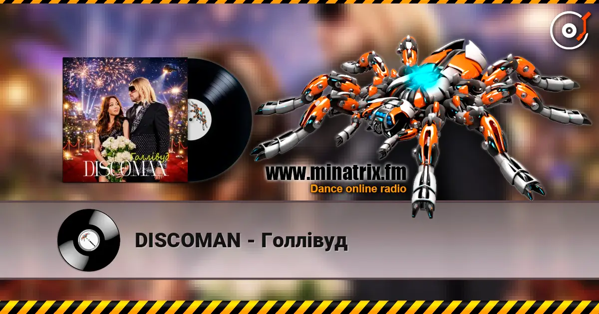 DISCOMAN - Голлівуд слухати онлайн у високій якості | Minatrix.FM