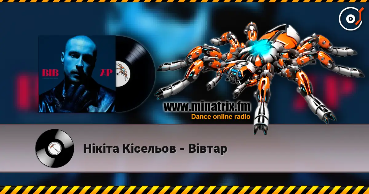 Нікіта Кісельов - Вівтар online in hoher Qualität hören | Minatrix.FM