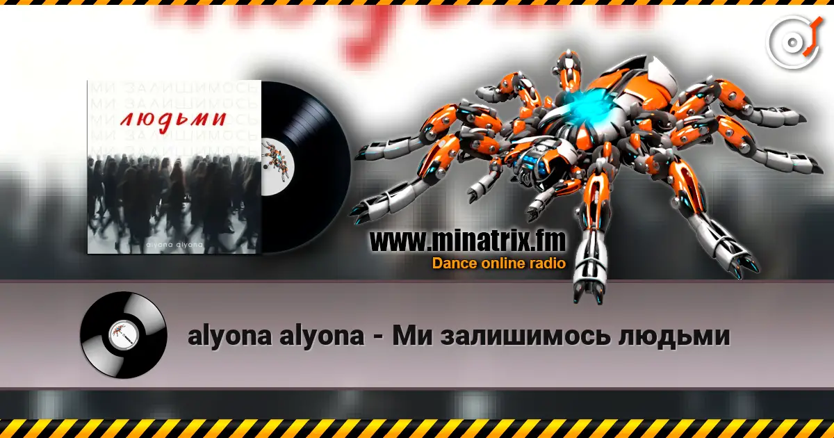 alyona alyona - Ми залишимось людьми online in hoher Qualität hören | Minatrix.FM
