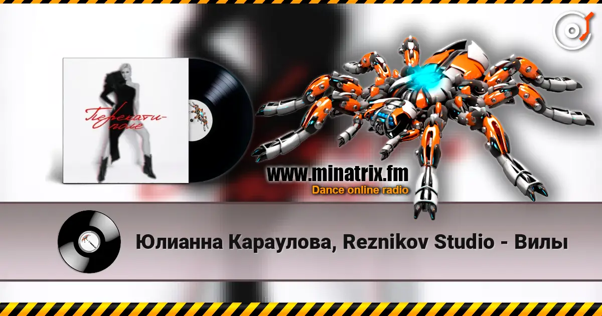 Юлианна Караулова, Reznikov Studio - Вилы escuchar en línea en alta calidad | Minatrix.FM