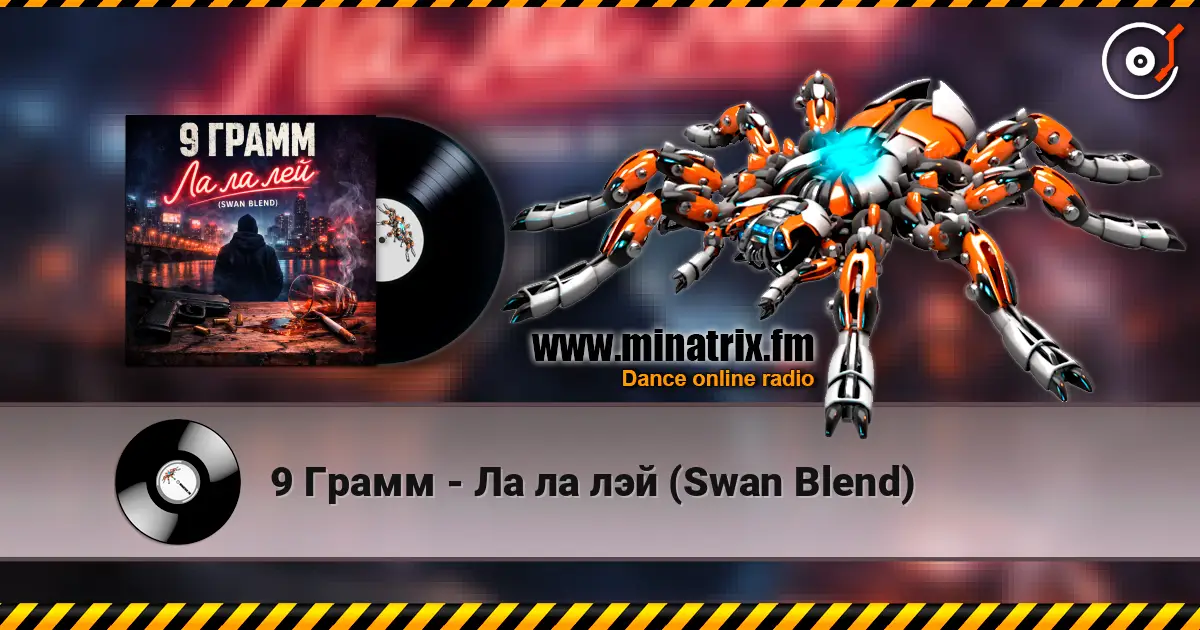9 Грамм - Ла ла лэй (Swan Blend) online in hoher Qualität hören | Minatrix.FM