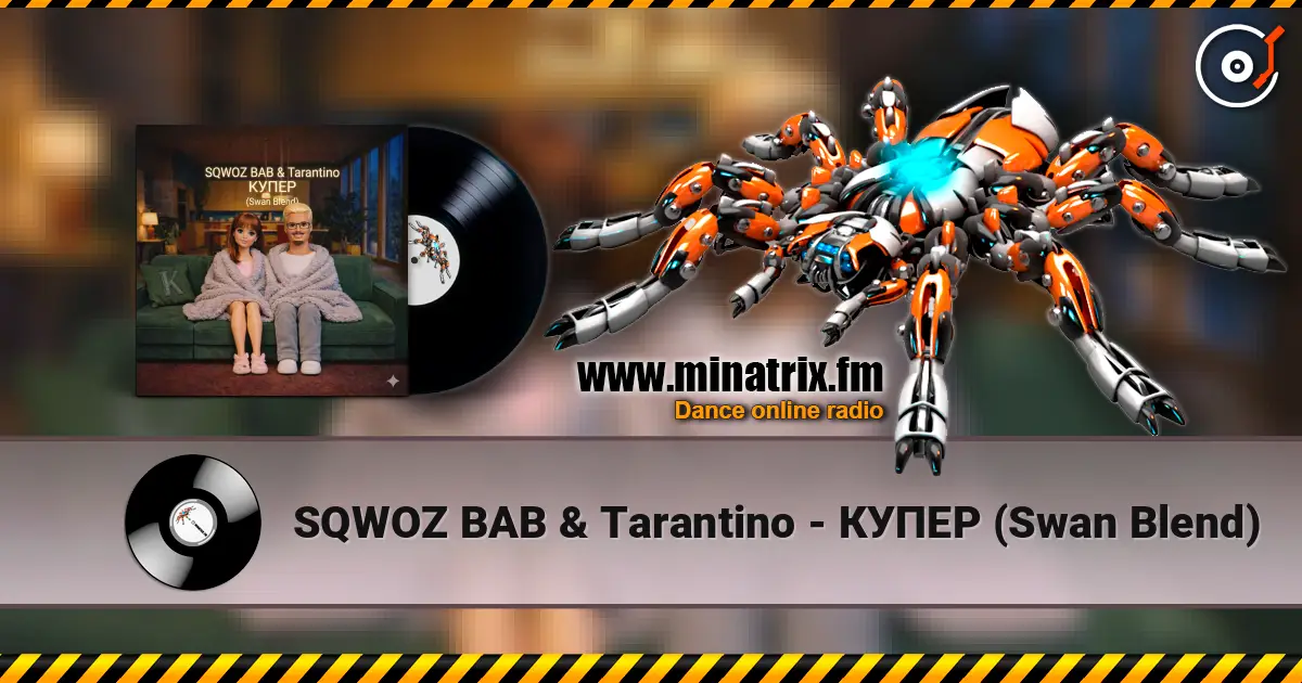 SQWOZ BAB & Tarantino - КУПЕР (Swan Blend) слушать онлайн в высоком качестве | Minatrix.FM
