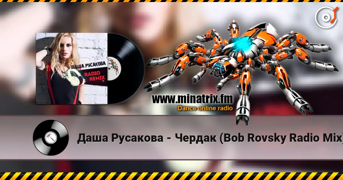 Даша Русакова - Чердак (Bob Rovsky Radio Mix) escuchar en línea en alta calidad | Minatrix.FM