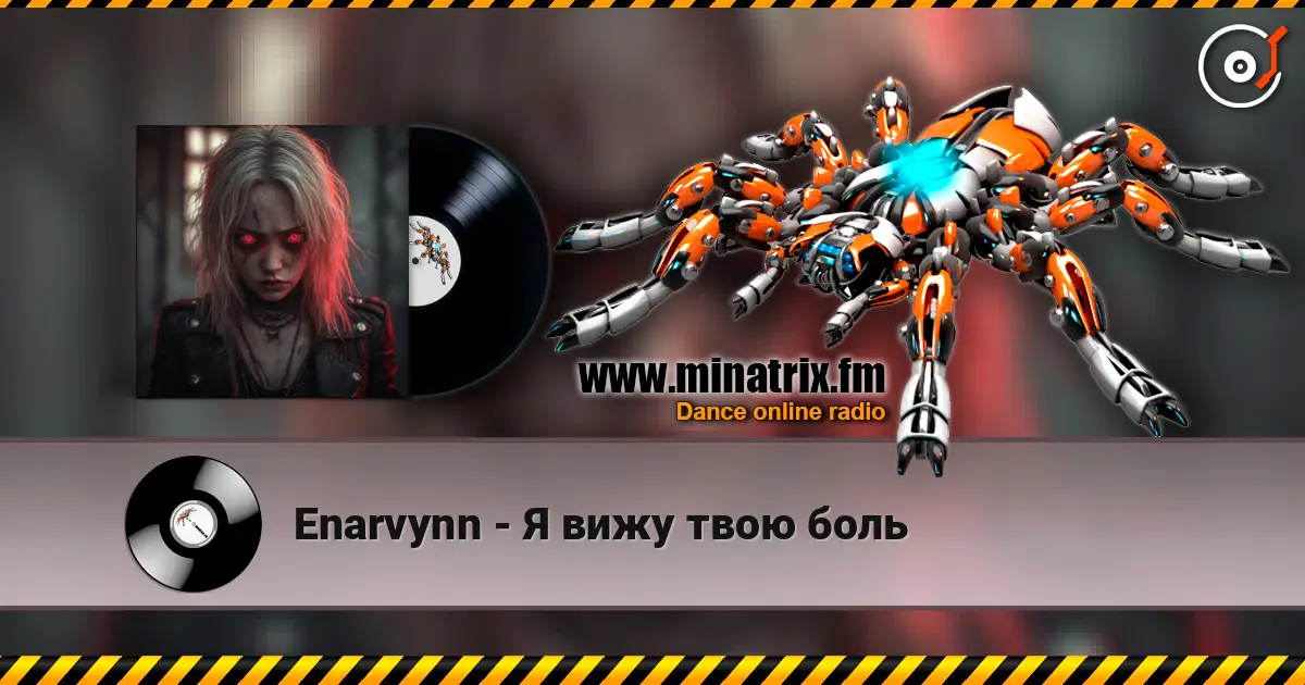 Enarvynn - Я вижу твою боль 在线收听高音质 | Minatrix.FM
