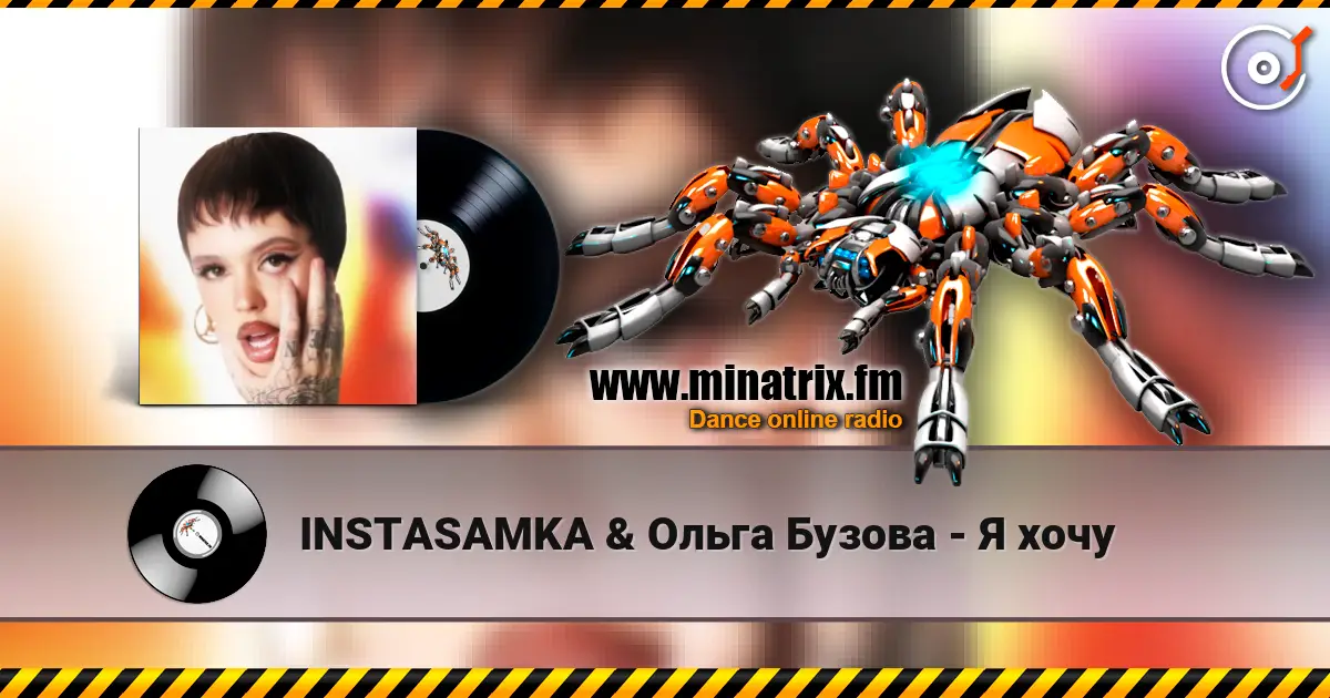INSTASAMKA & Ольга Бузова - Я хочу online in hoher Qualität hören | Minatrix.FM