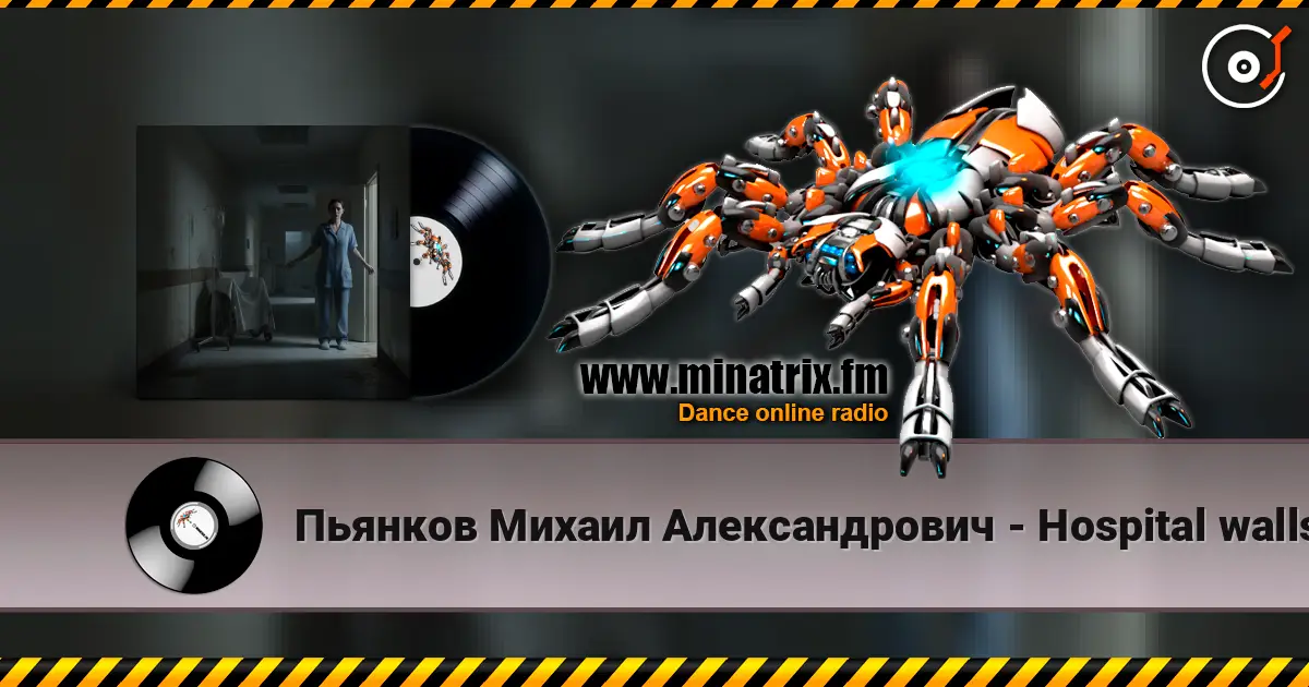 Пьянков Михаил Александрович - Hospital walls 在线收听高音质 | Minatrix.FM